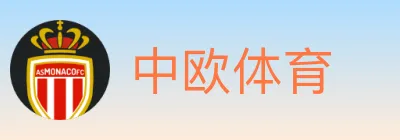 中欧体育 logo